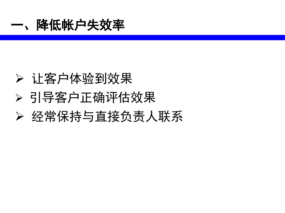 如何管理并提高用户质量_第4页