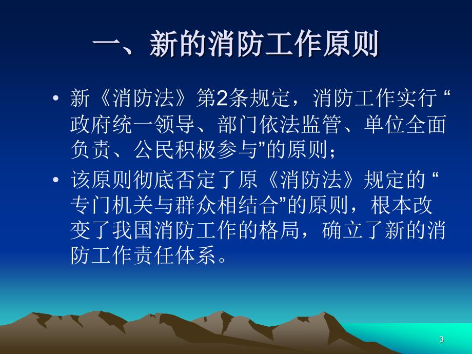 新消防法培训课件资料_第3页