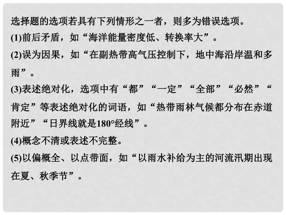 高考地理二轮复习 第三部分 考前增分策略 专题十二 题型一（一）选择题的解题步骤及技巧课件.ppt_第4页