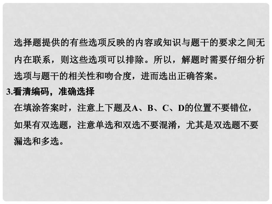 高考地理二轮复习 第三部分 考前增分策略 专题十二 题型一（一）选择题的解题步骤及技巧课件.ppt_第5页