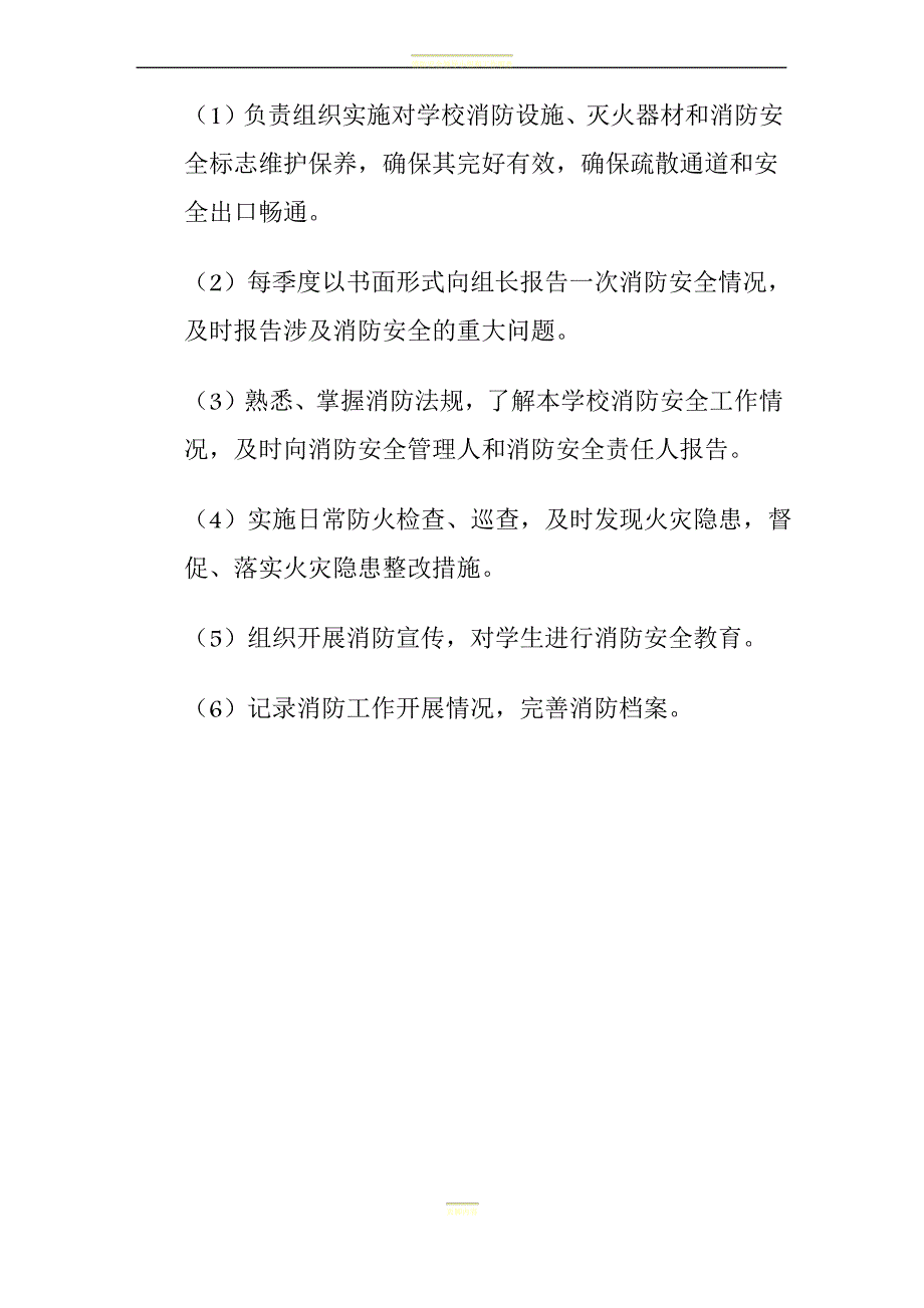 消防安全领导小组职责_第2页