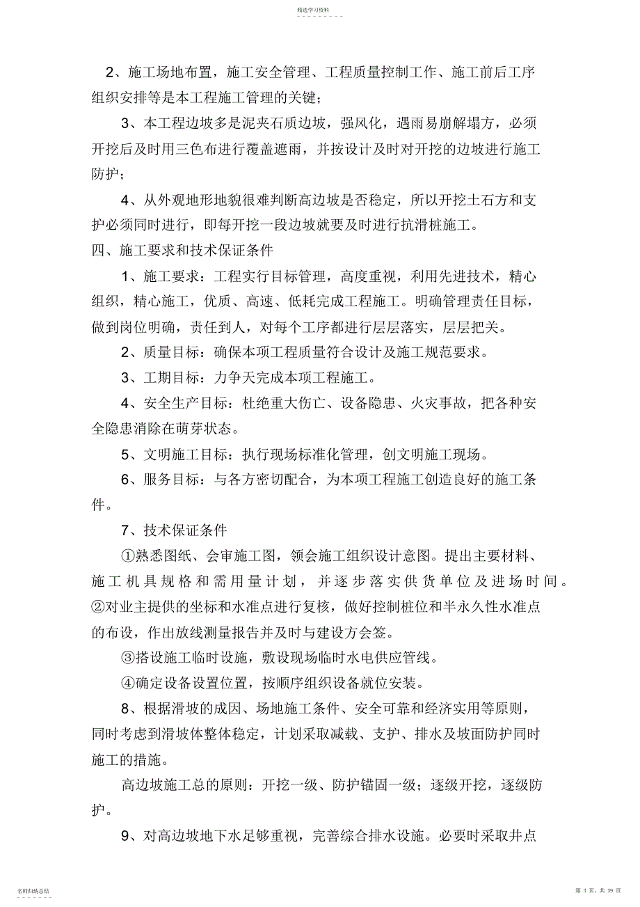 2022年抗滑桩专项施工专业技术方案57107_第3页