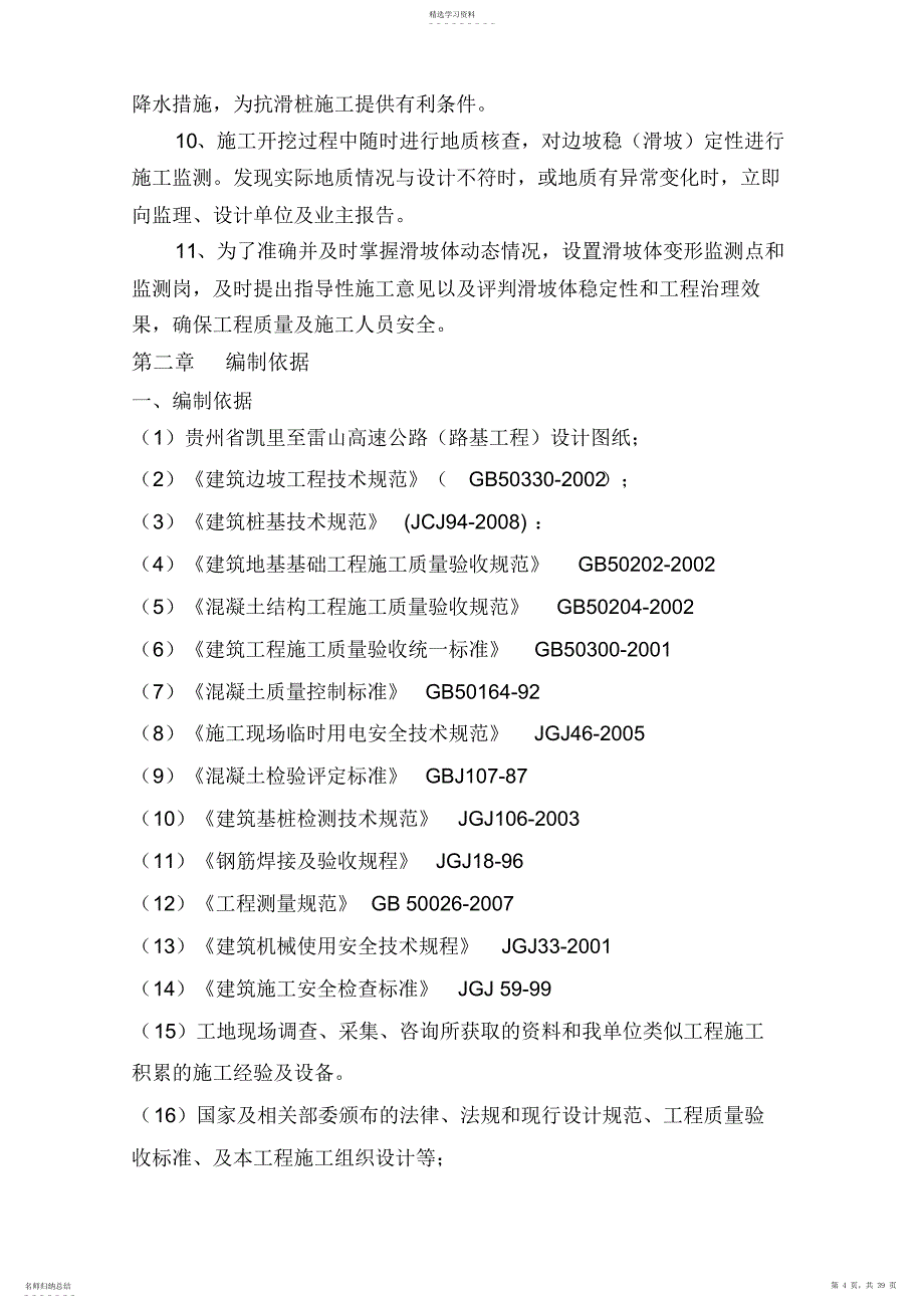 2022年抗滑桩专项施工专业技术方案57107_第4页