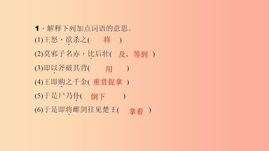 八年级语文上册 第六单元 23 干将莫邪习题课件 语文版.ppt_第3页