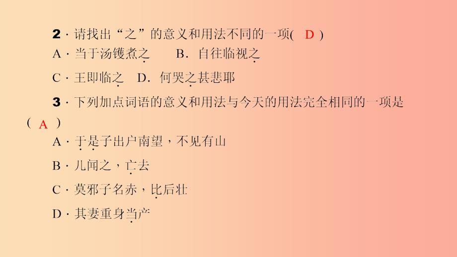 八年级语文上册 第六单元 23 干将莫邪习题课件 语文版.ppt_第4页