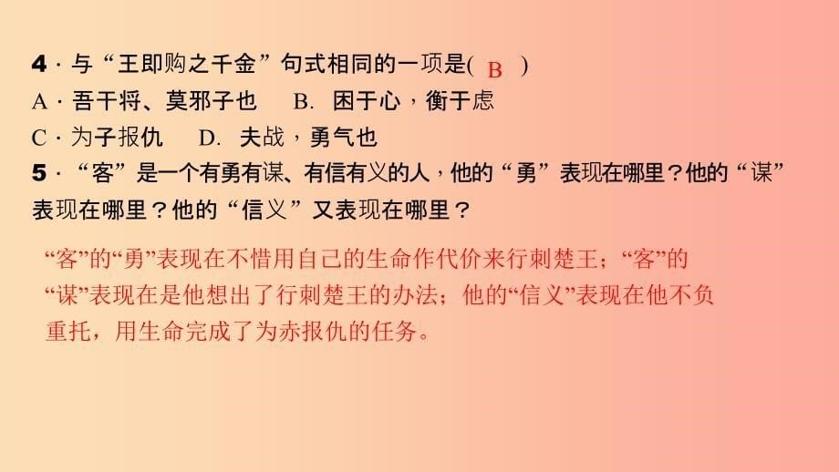 八年级语文上册 第六单元 23 干将莫邪习题课件 语文版.ppt_第5页