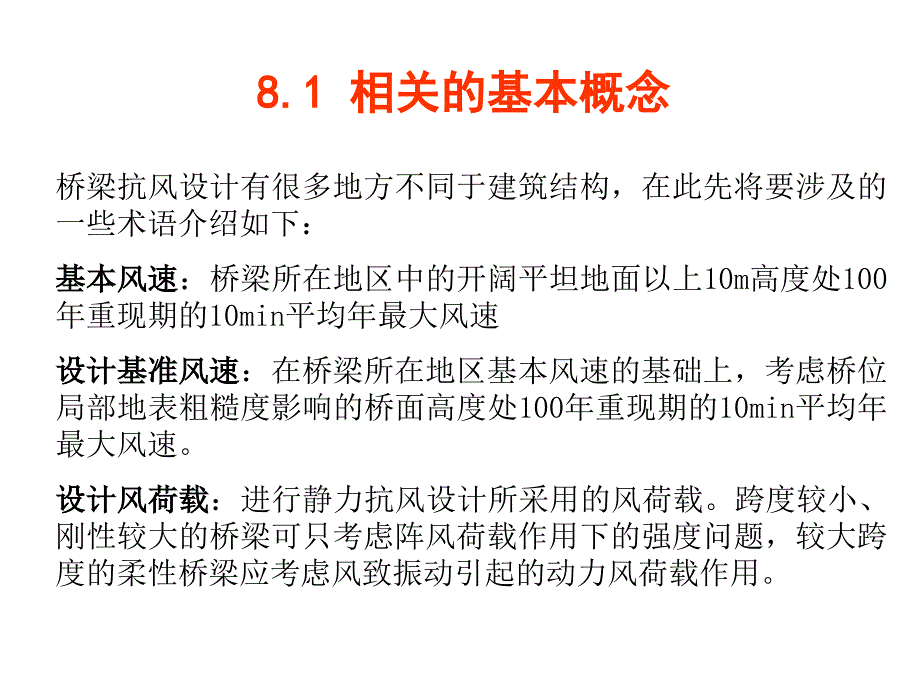 静力扭转发散课件_第2页