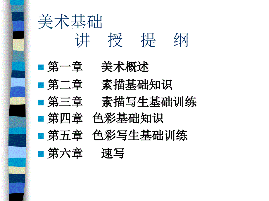 美术基础学习-美术入门_第2页