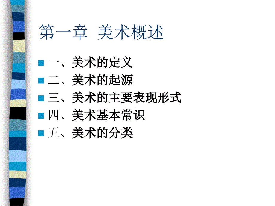 美术基础学习-美术入门_第3页