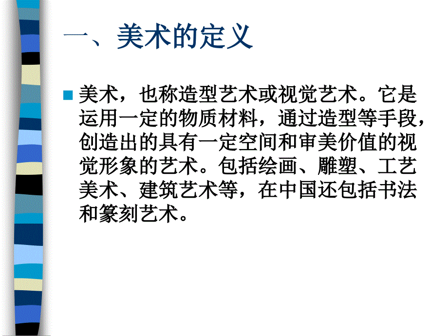 美术基础学习-美术入门_第4页