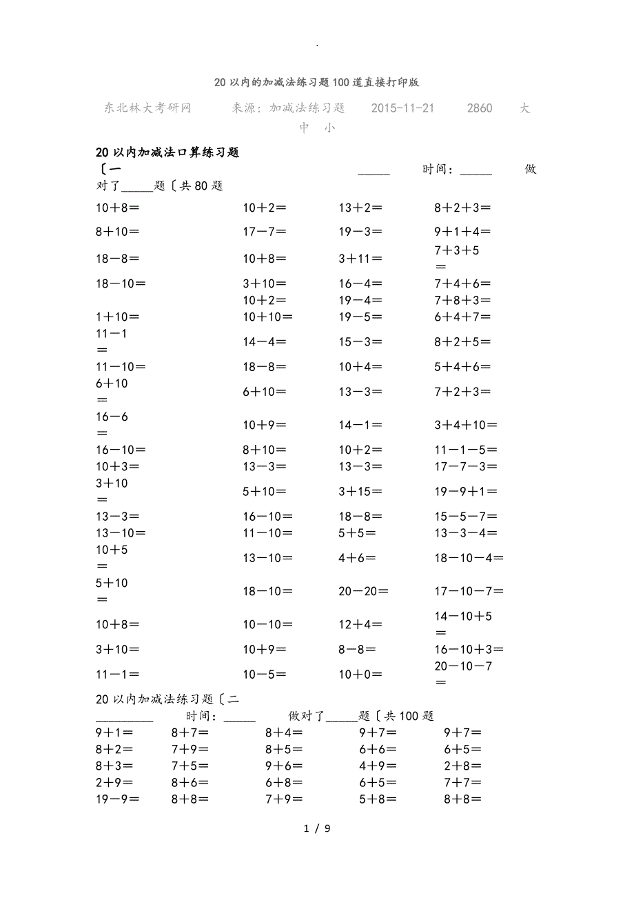 20以内的加减法练习题100道直接打印版_第1页