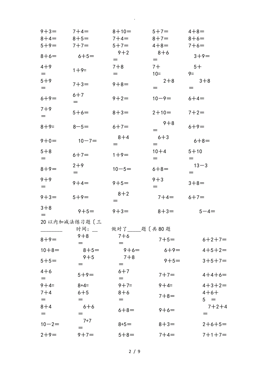 20以内的加减法练习题100道直接打印版_第2页