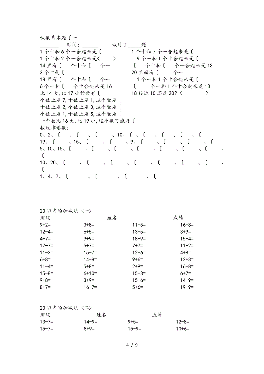 20以内的加减法练习题100道直接打印版_第4页