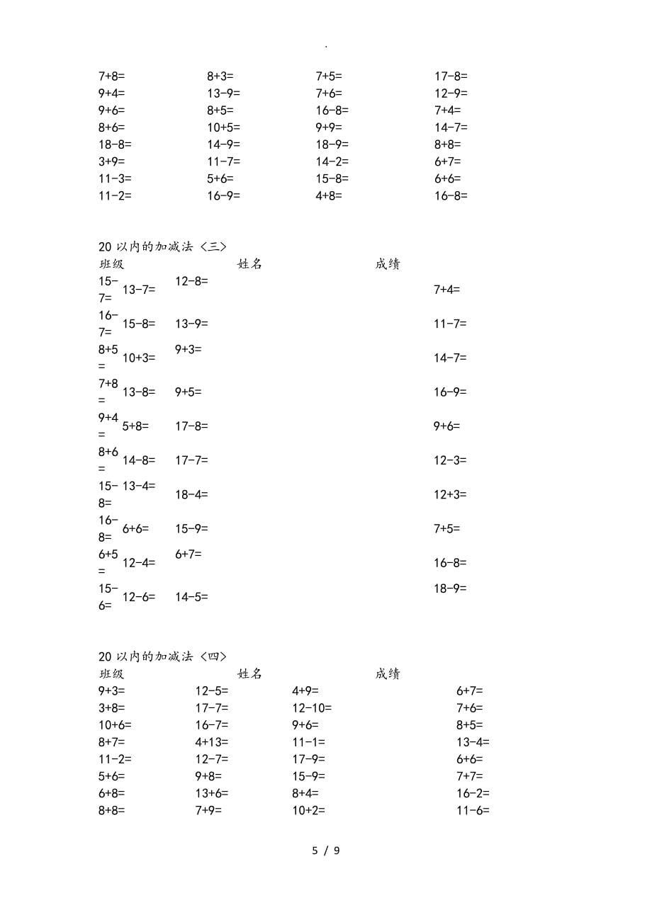 20以内的加减法练习题100道直接打印版_第5页