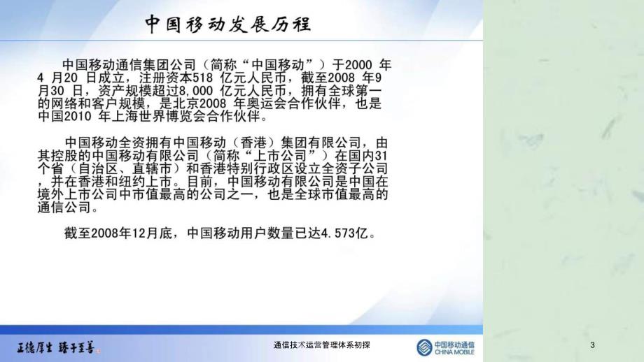 通信技术运营管理体系初探课件_第3页