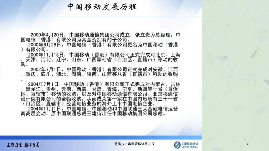 通信技术运营管理体系初探课件_第4页