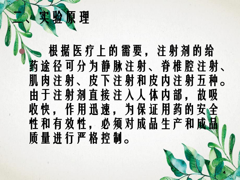 药剂学实验介绍_第4页