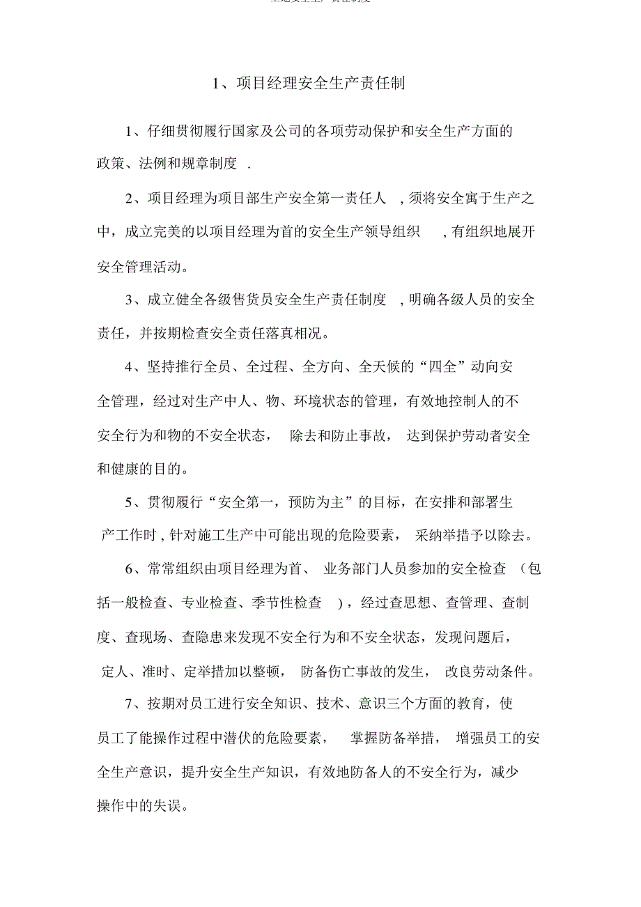 工地安全生产责任制度_第2页