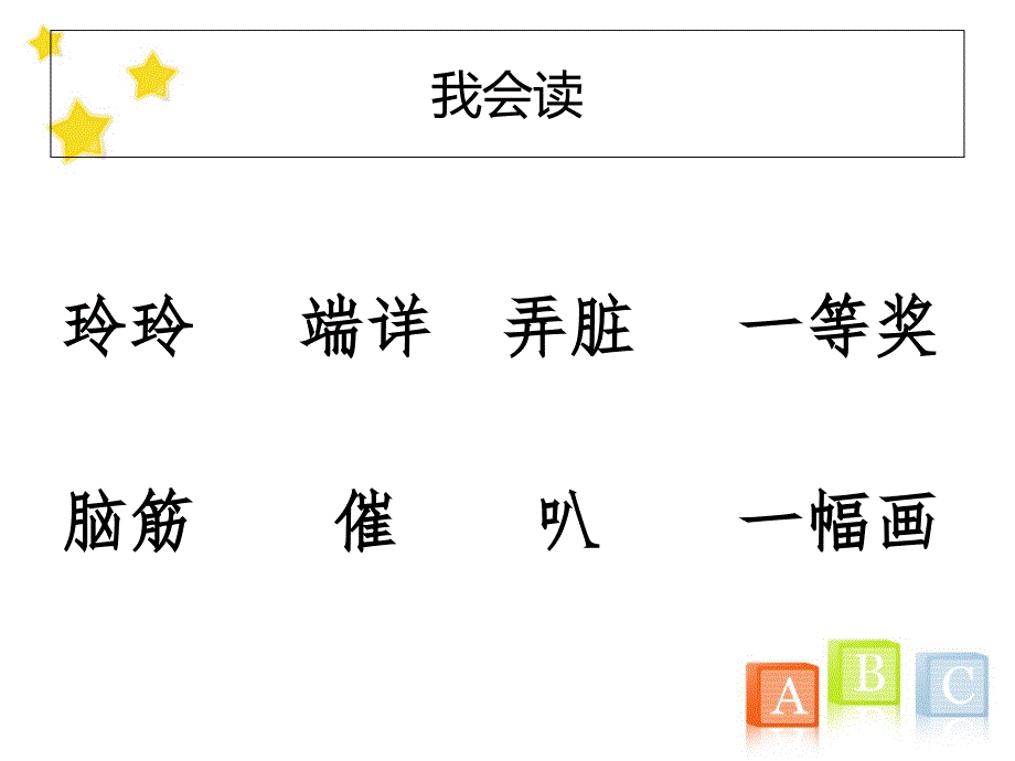 《玲玲的画》课件_第3页