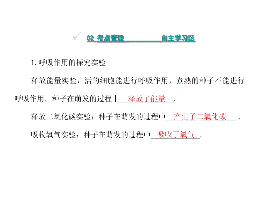 中考达州生物复习课件第三单元8绿色植物的呼吸作用生物圈中的碳氧平衡共31张PPT_第3页