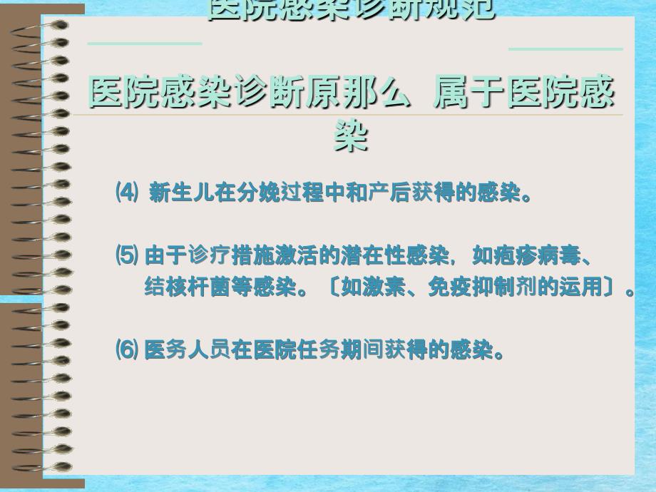 医院感染诊断标准ppt课件_第4页