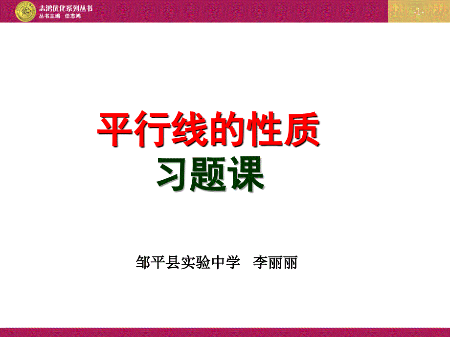 5.3.1平行线的性质习题课课件_第1页