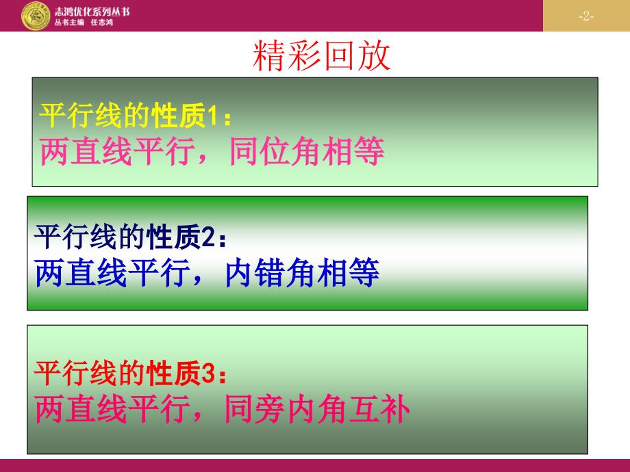 5.3.1平行线的性质习题课课件_第2页