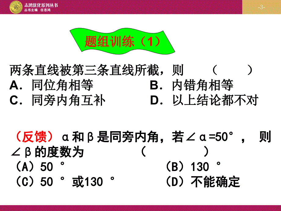 5.3.1平行线的性质习题课课件_第3页