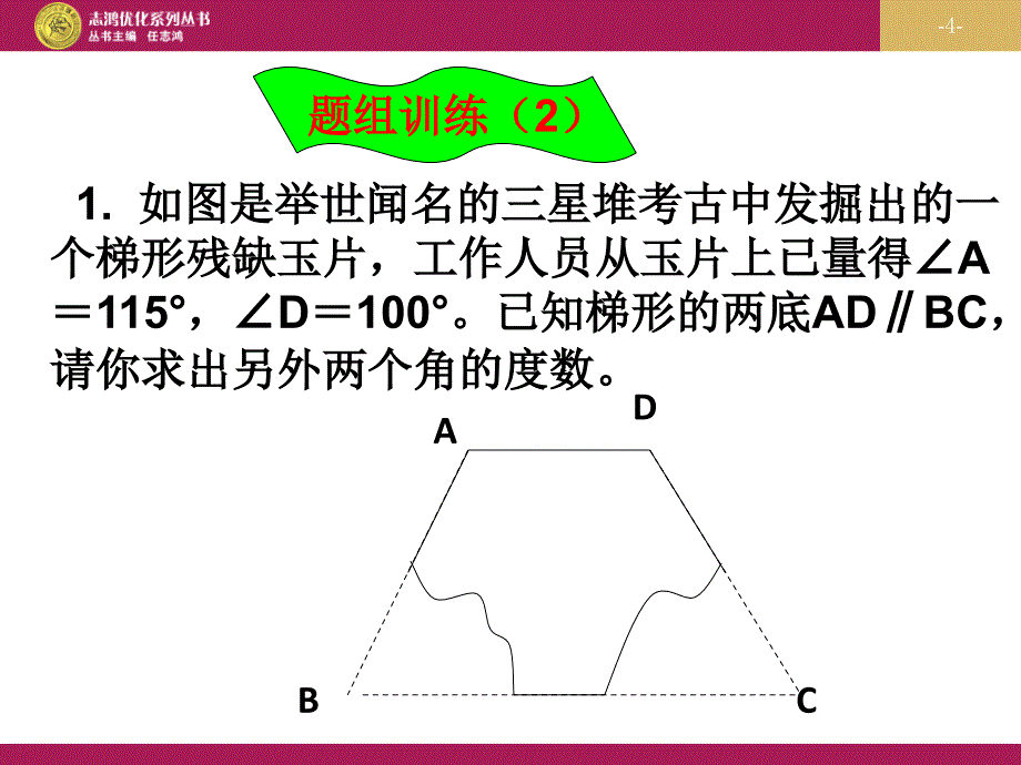 5.3.1平行线的性质习题课课件_第4页