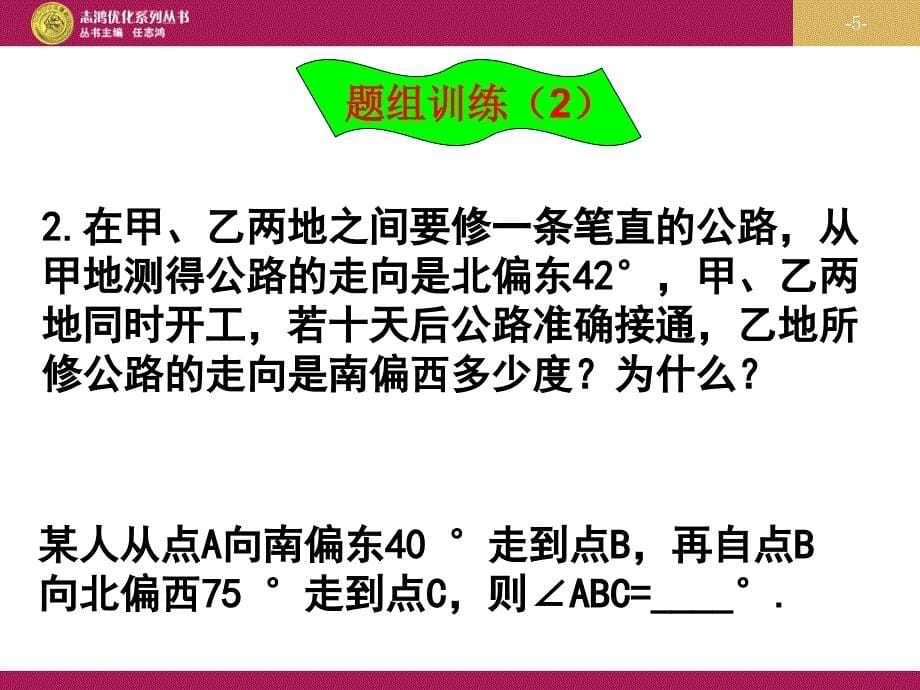 5.3.1平行线的性质习题课课件_第5页