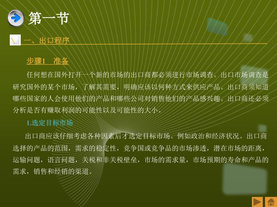 中文第910章进出口实务.ppt_第4页