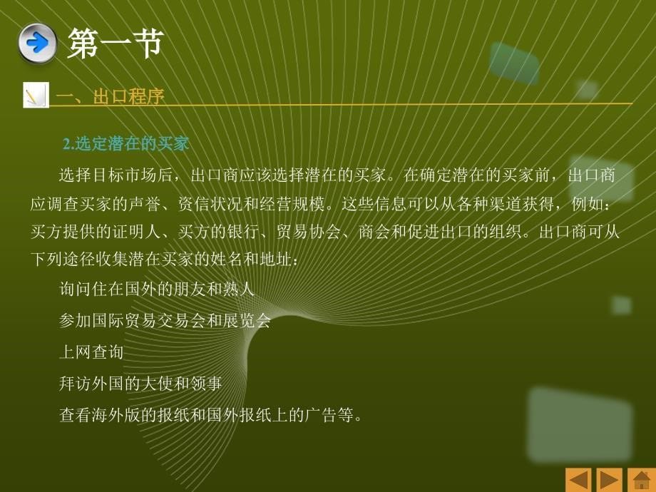 中文第910章进出口实务.ppt_第5页