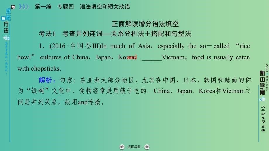 2019高考英语二轮复习 600分策略 专题4 语法填空和短文改错 第1讲 语法必备 重点4 经常考查的并列句和三大从句课件.ppt_第5页