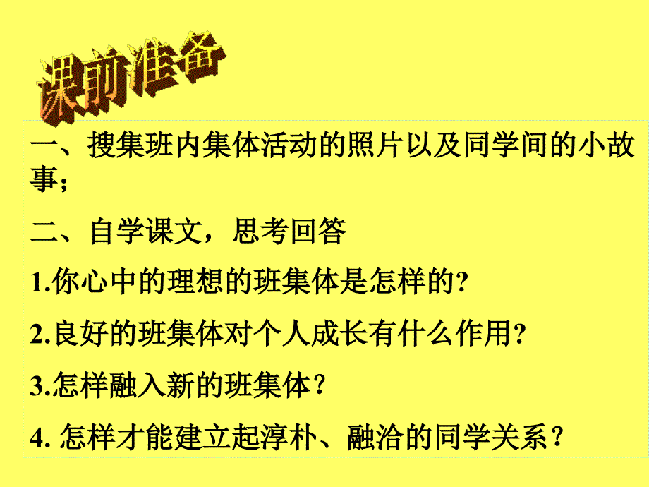 新集体新面貌_第3页