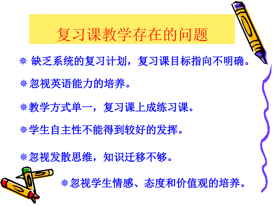 走进小英复习课PEP小学英语四级下册复习教学探讨_第3页