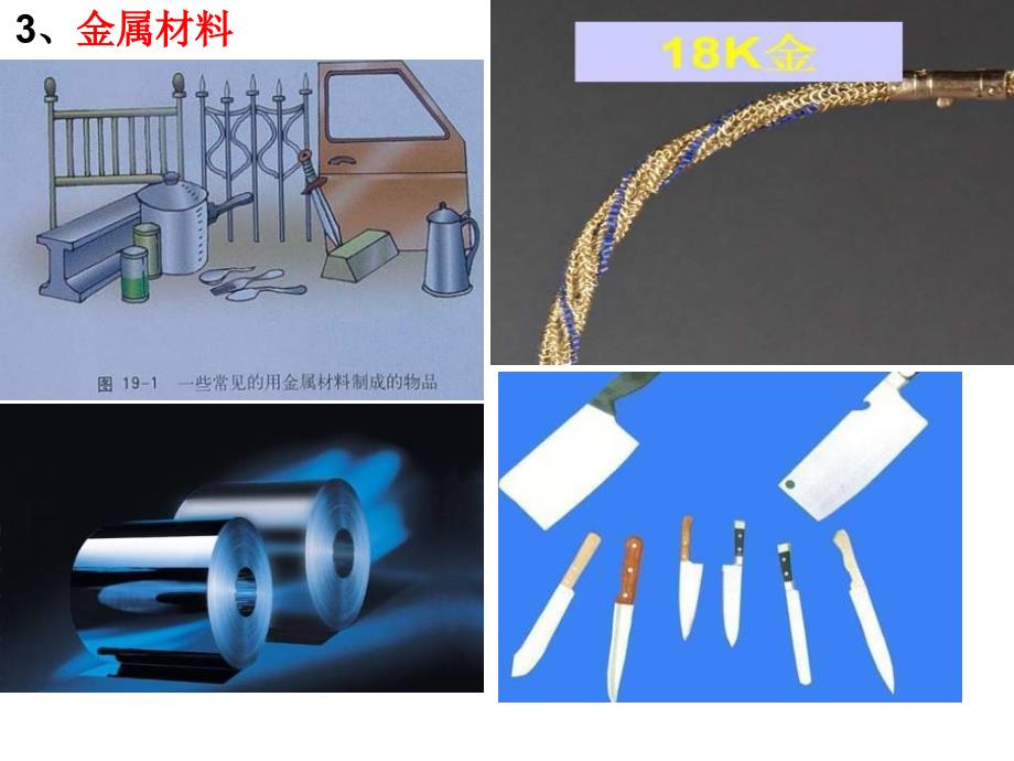 翼教版科学三下身边材料PPT课件_第4页