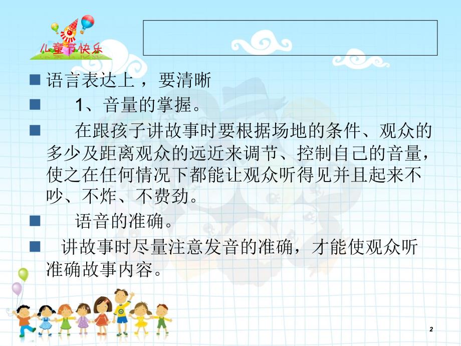 学习讲故事的技巧课件.ppt_第2页