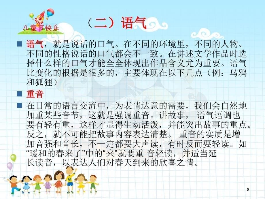 学习讲故事的技巧课件.ppt_第5页