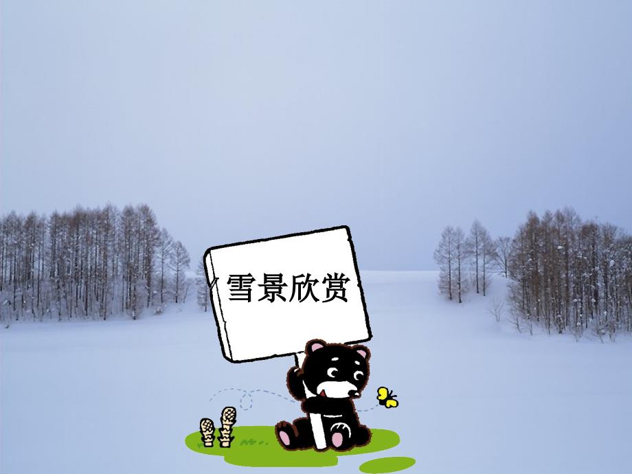 江雪柳宗元.ppt名师制作优质教学资料_第2页