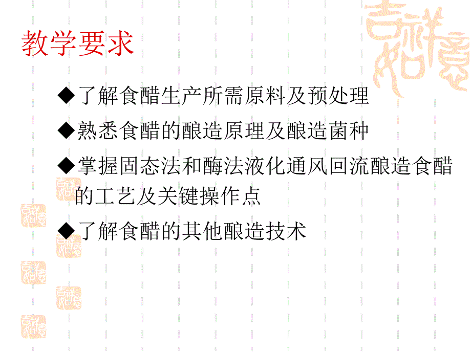 酿造学第八章食醋工艺_第2页