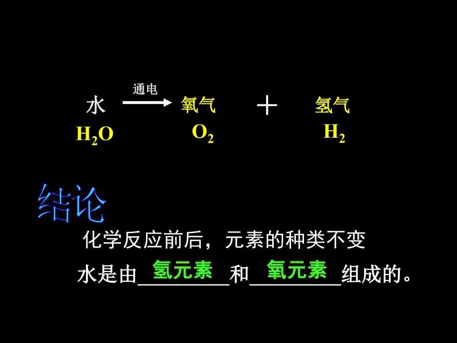 水的元素组成_第5页