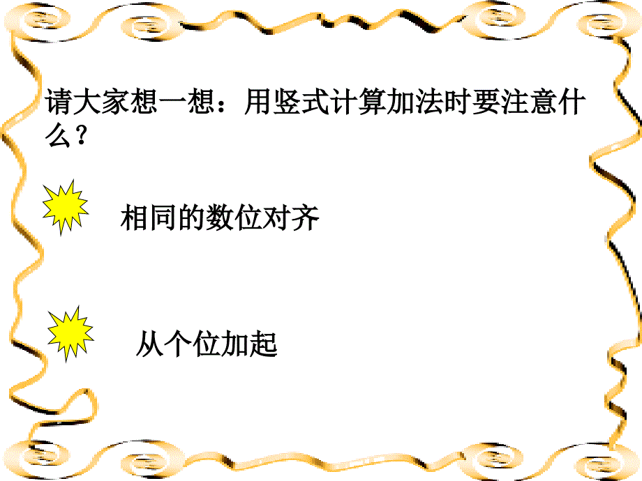 江苏版二年级下三位数加三位数不进位_第4页