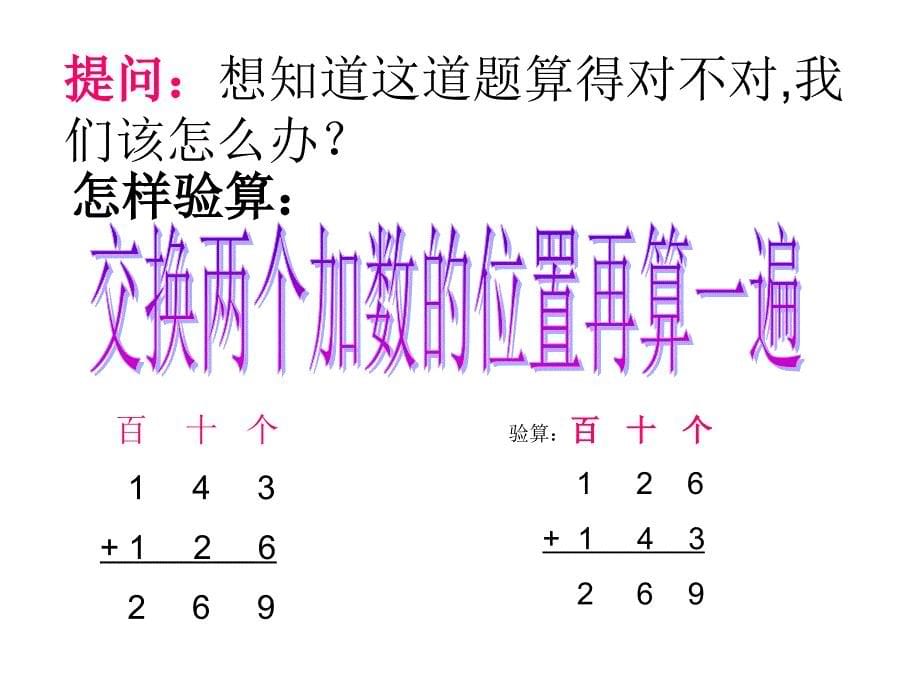 江苏版二年级下三位数加三位数不进位_第5页