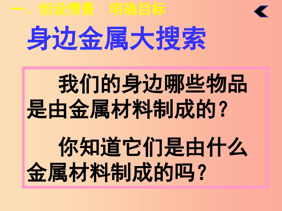 九年级化学下册 第八单元 金属和金属材料 实验活动4 金属的物理性质和某些化学性质教学课件 新人教版.ppt_第3页