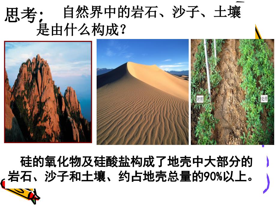 高中化学课件,硅单质.ppt_第2页