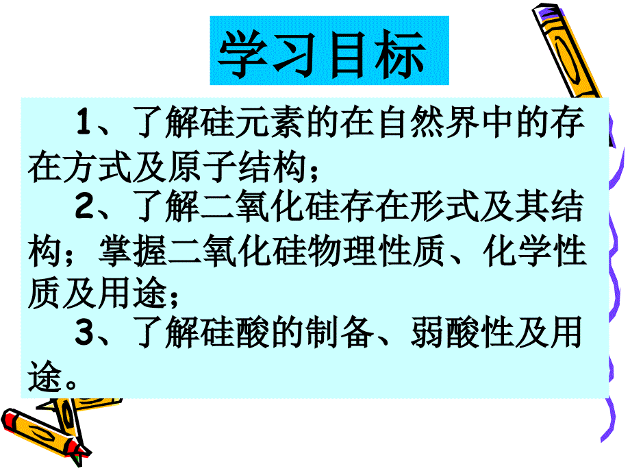 高中化学课件,硅单质.ppt_第3页