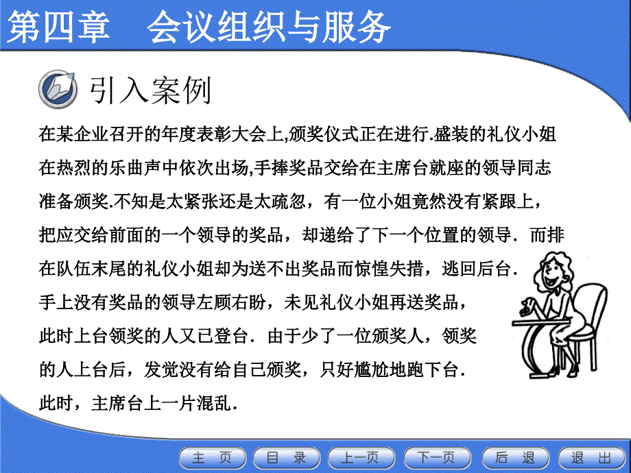 会议服务与管理课件_第3页