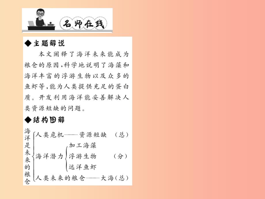 八年级语文上册第五单元19海洋是未来的粮仓习题课件新版语文版.ppt_第3页