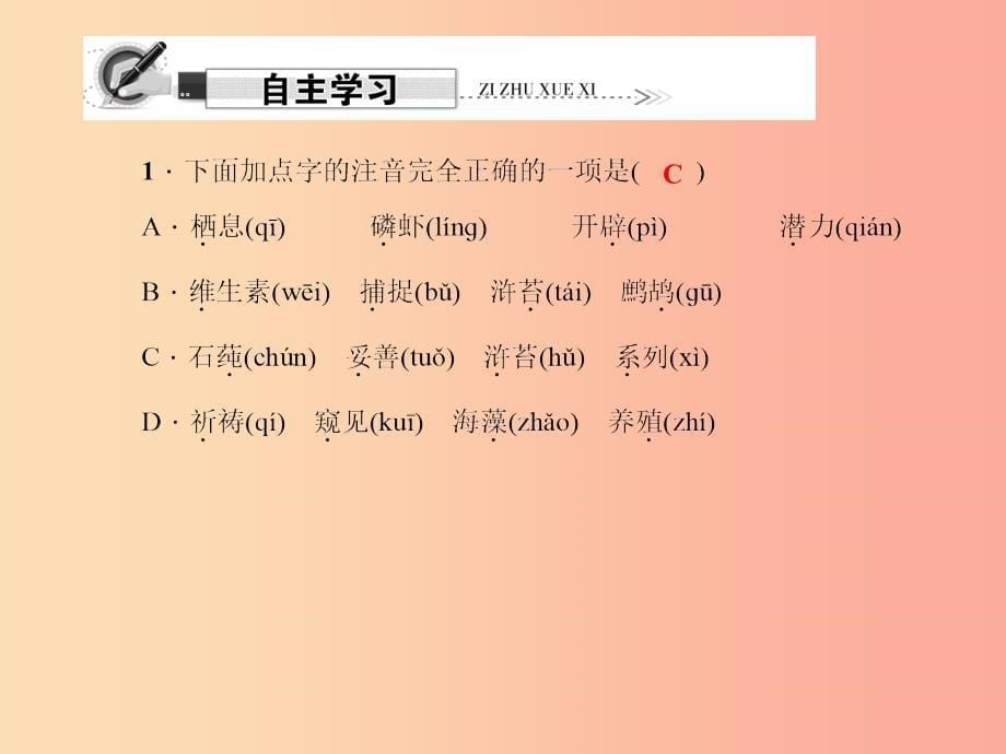 八年级语文上册第五单元19海洋是未来的粮仓习题课件新版语文版.ppt_第5页