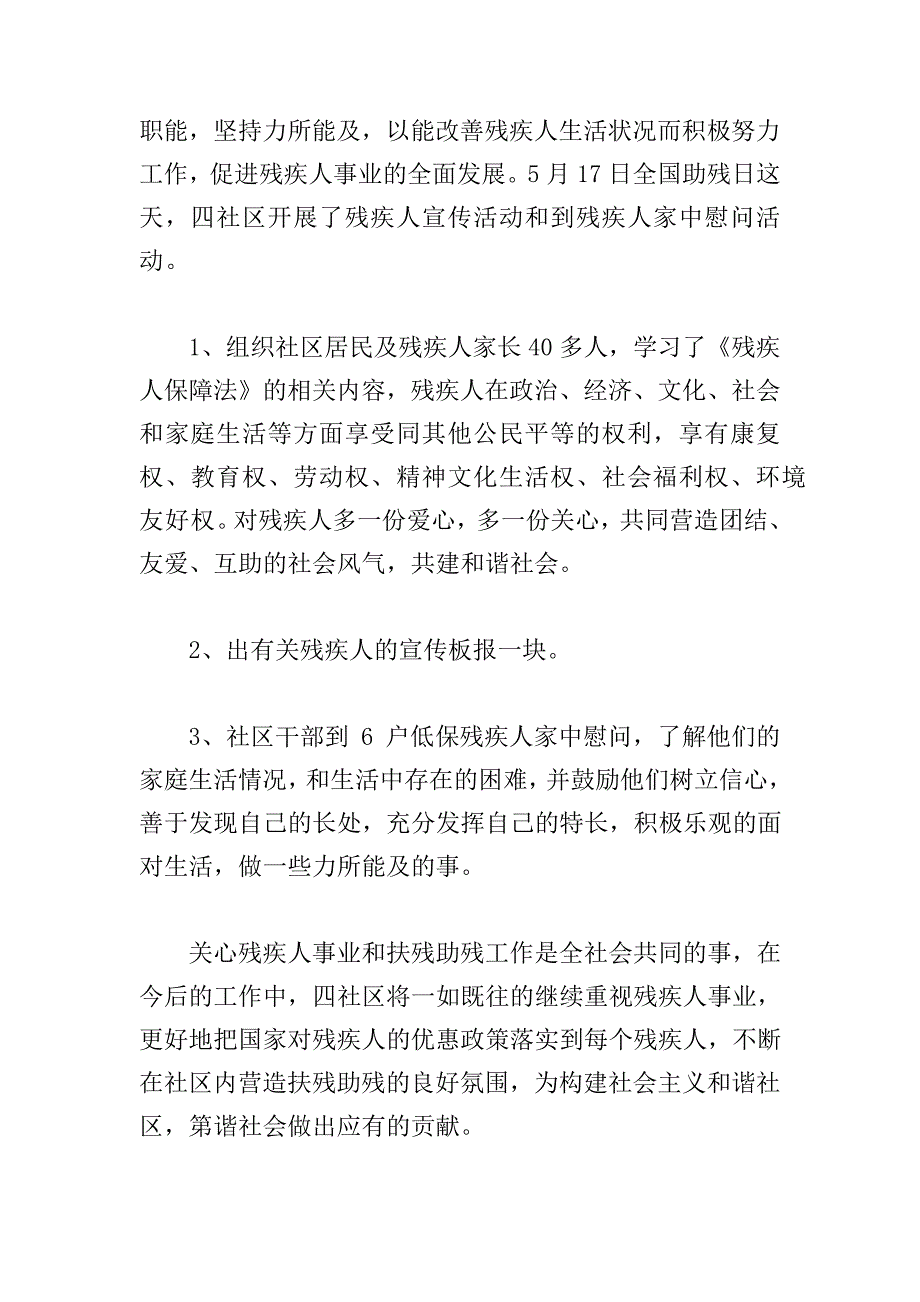 社区助残日活动总结经典优秀范文四篇19165_第4页